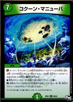 デュエルマスターズ コクーン・マニューバ Amazon.co.jp: コクーン・マニューバ レア デュエルマスターズ